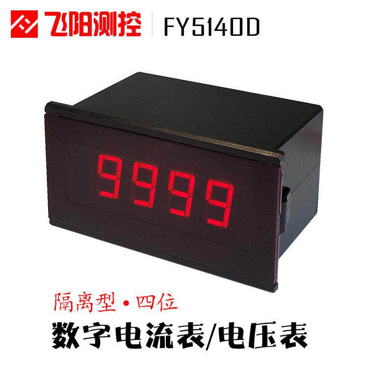 电流表数显电压表交流直流四位数字面板表 AC220V DC24V隔离供电
