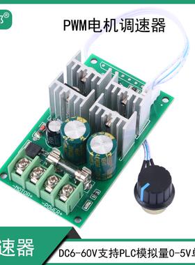 PWM直流马达调速器12V24V48V60支持PLC模拟量0-5V单晶片