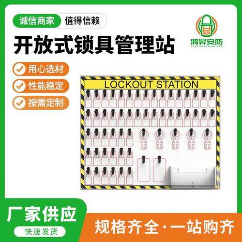 工业锁具管理站可视化多人管理一体开放壁挂式锁具挂板挂锁站 批