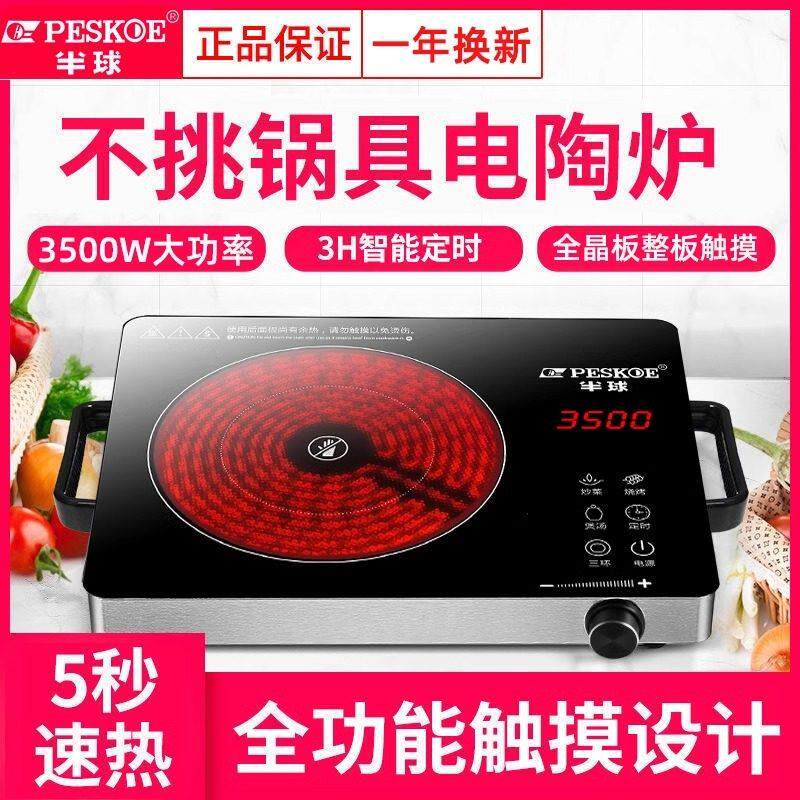 半球黑晶炉3500W家用大功率多功能一体不挑锅智能爆炒节能光波炉