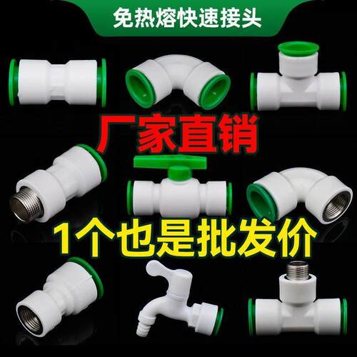 ppr免热熔水管pe快速接头4分6分1寸免烫pvc直接弯头三通25开关20 - 封面