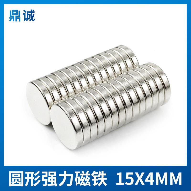 钕铁硼超强吸力磁铁直径15*4mm圆形吸铁石15×4毫米高强度强磁片
