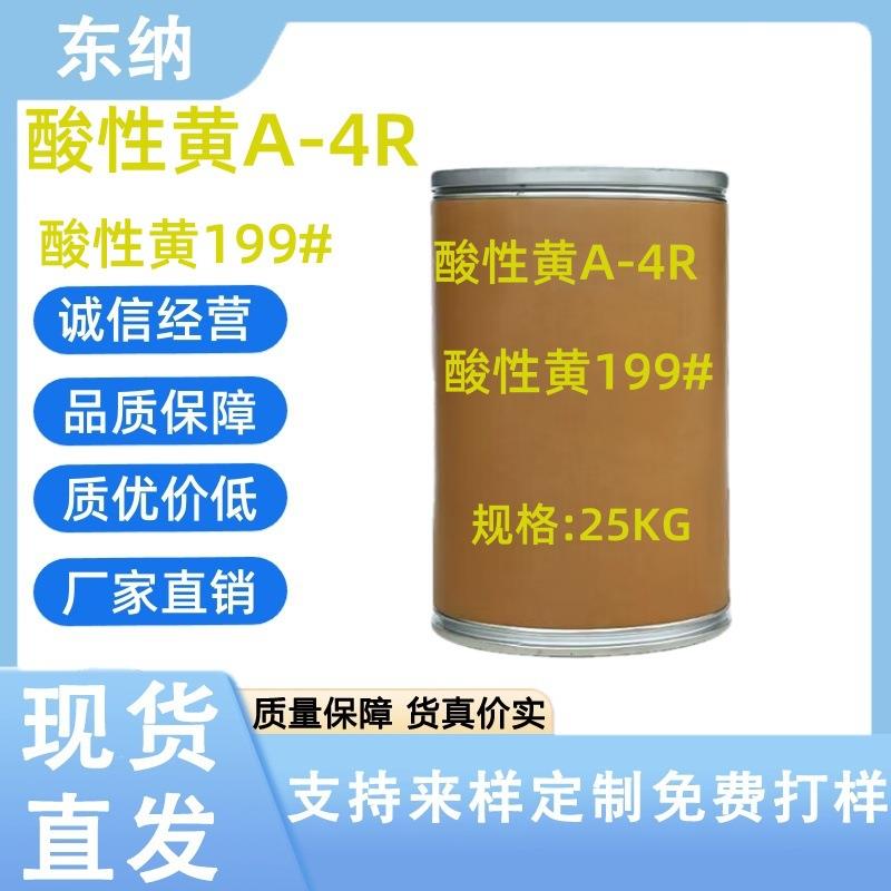 酸性黄A-4R酸性黄199用于锦纶染色得艳橙色对羊毛沾色严重