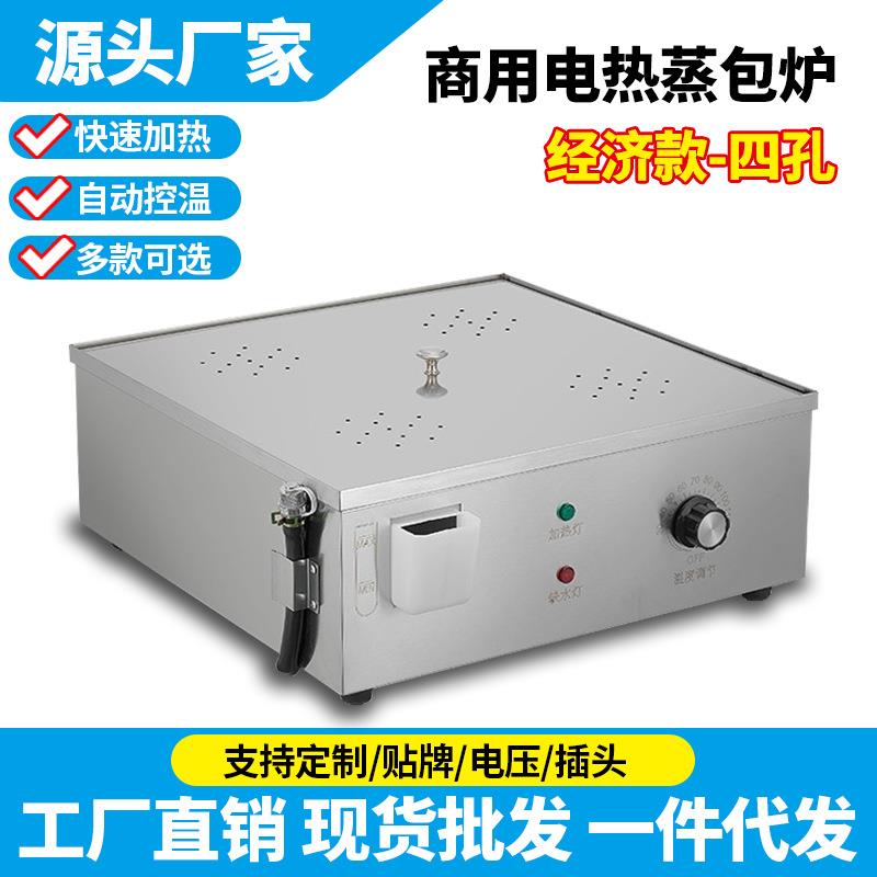现货蒸包炉商用台式电热四头小笼包蒸锅早餐店蒸包子蒸饺馒头机器