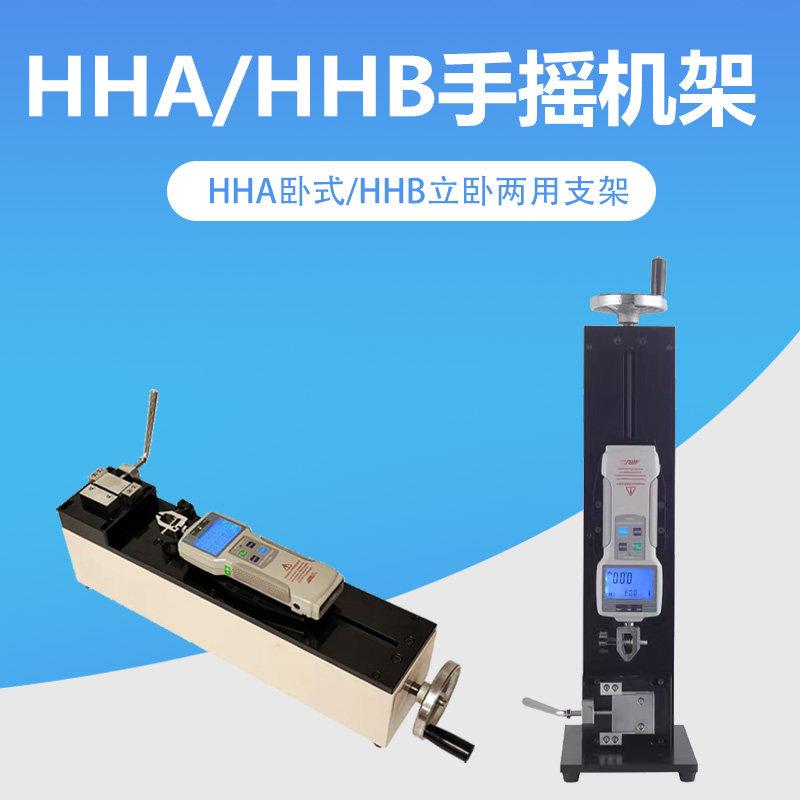艾固推拉力计测试架HHB立式卧式两用手摇拉力座线材拉断HHA测力机