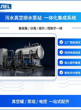 地埋式真空排水泵站污水密闭收集设备农村景区改造项目可现场安装