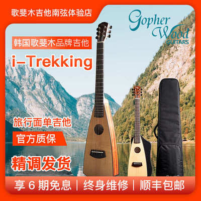 歌斐木Gopherwood旅行吉他i-Trekking扫把琴 单板民谣吉他
