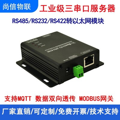 RS485/RS422/RS232转乙太网模块 网路接口转Modbus RTU/TCP网关 M