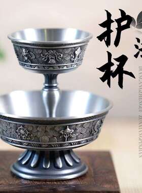 佛缘锡世珍品纯锡八吉祥护法杯摆件藏式用品护法杯摆件
