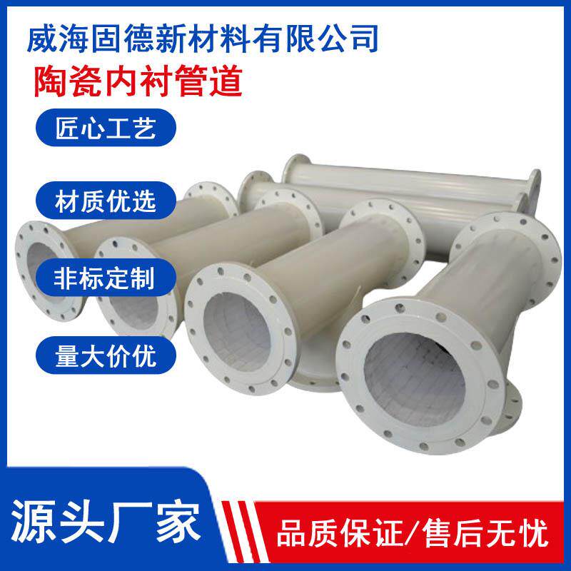 陶瓷内衬管道输送煤渣矿浆耐磨衬陶瓷钢管三通弯头管件