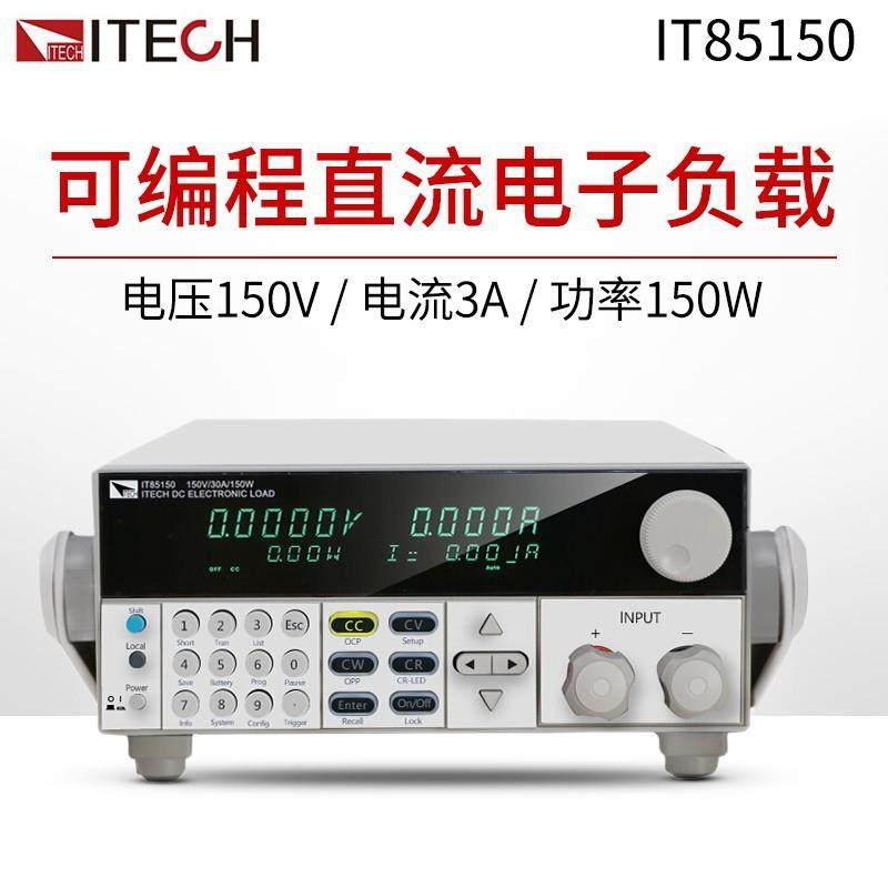 艾德克斯(ITECH)IT85150高精度电子负载可编程直流电子负载