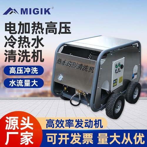 环保电加热冷热水清洗机养殖场消杀食品厂油污去除高温高压冲洗机