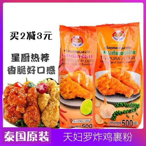 泰国炸鸡粉裹粉脆皮酥香脆鳞片高极牌煎炸粉油炸鸡腿鸡米花鸡块