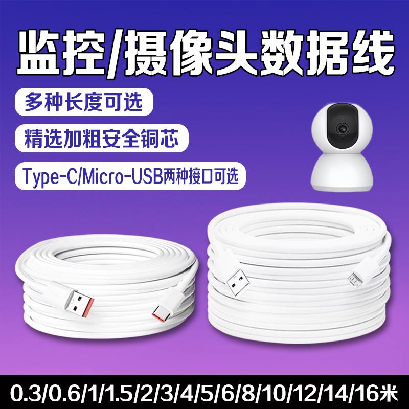 监控器电源线适用小米/萤石云/华为监控360加长线4/5/6米安卓线摄像头加粗线10/12米投影仪延长线14米监控线