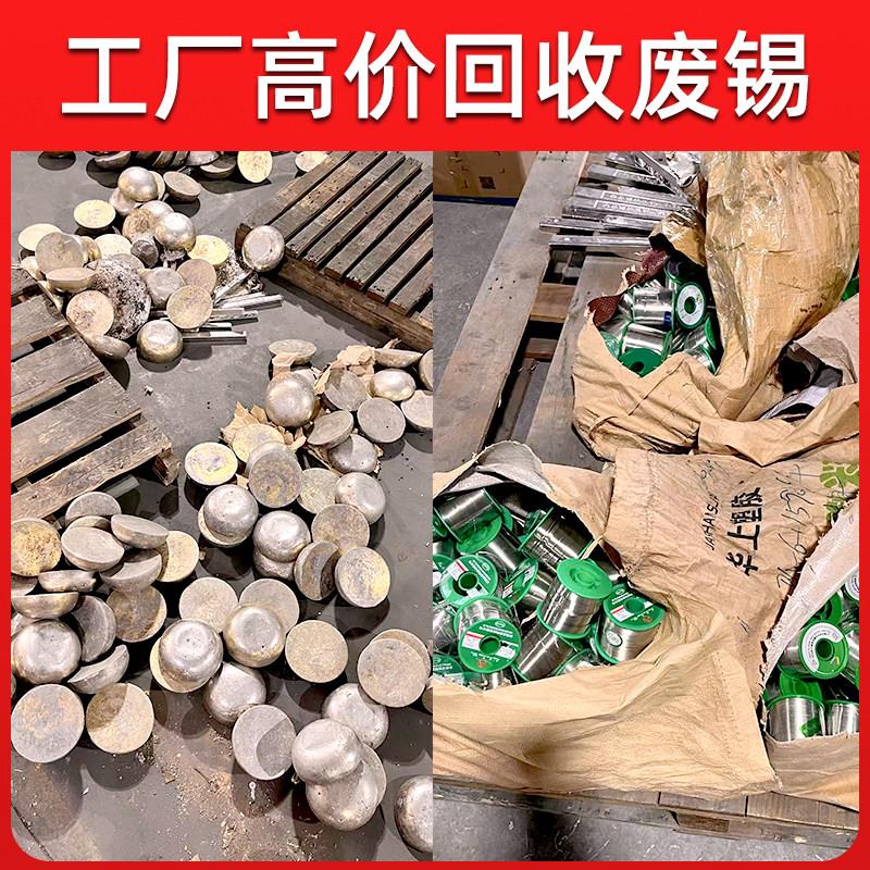 回收锡渣锡膏锡条锡灰锡线锡丝锡珠锡块含铅波峰焊废锡灰锡滴银锡