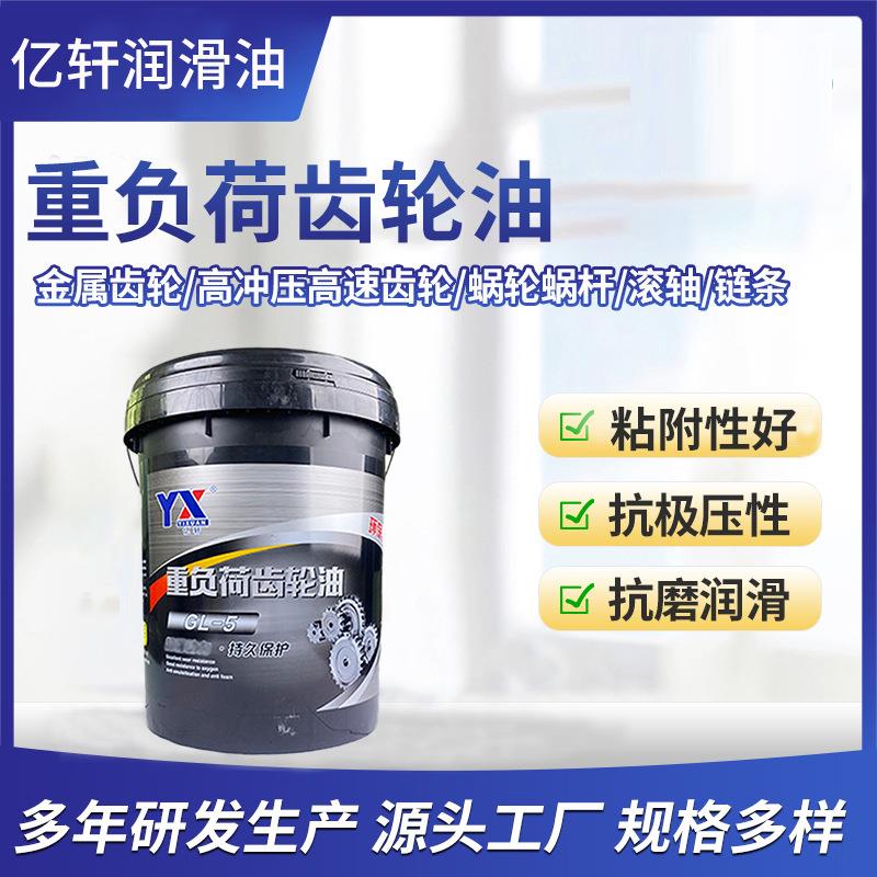 重负荷齿轮油商用重卡钢铁水泥矿山重机轧钢机械设备工业齿轮油