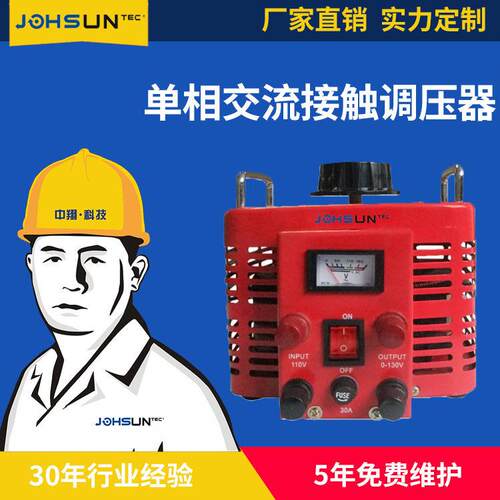 中翔3kW相接触式调压器220V变压器TDGC2J-3000W直流大功率