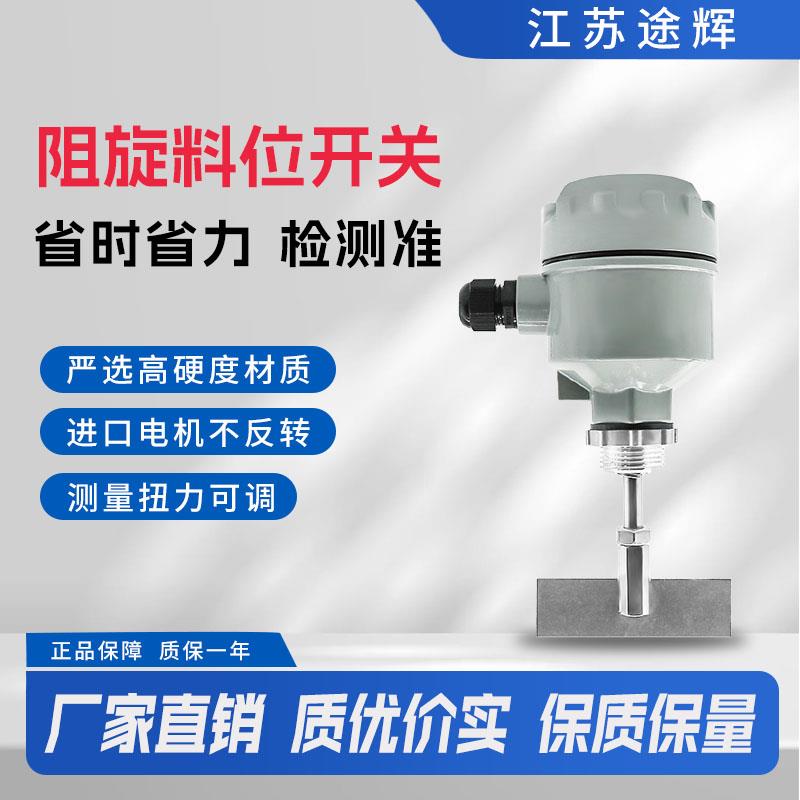 阻旋料位开关料仓自动极限开关料位控制器RS防爆旋转料位计感测器
