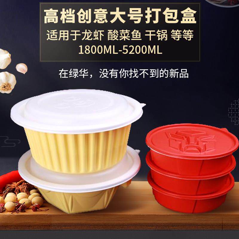 绿华一次性大号外送餐盒打包盆龙虾桶干锅水煮鱼火锅盒塑料加厚碗