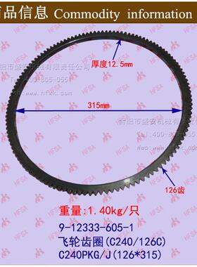 叉车配件 发动机配件 飞轮齿圈  五十铃C240PKG C240PKJ  126齿