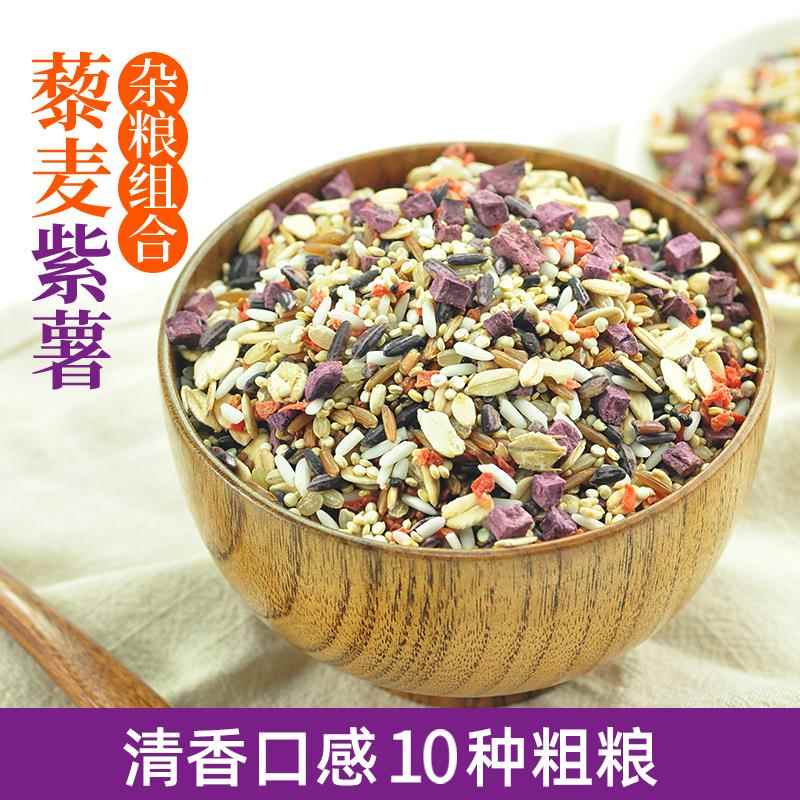 藜麦紫薯杂粮10谷米五谷杂粮糙米粥低米饭粗粮轻食沙拉膳食纤维