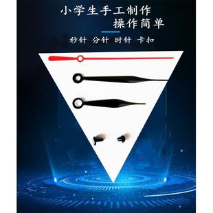 手工表针diy钟表幼儿园小学生作业自制时钟材料钟面指针认识时间