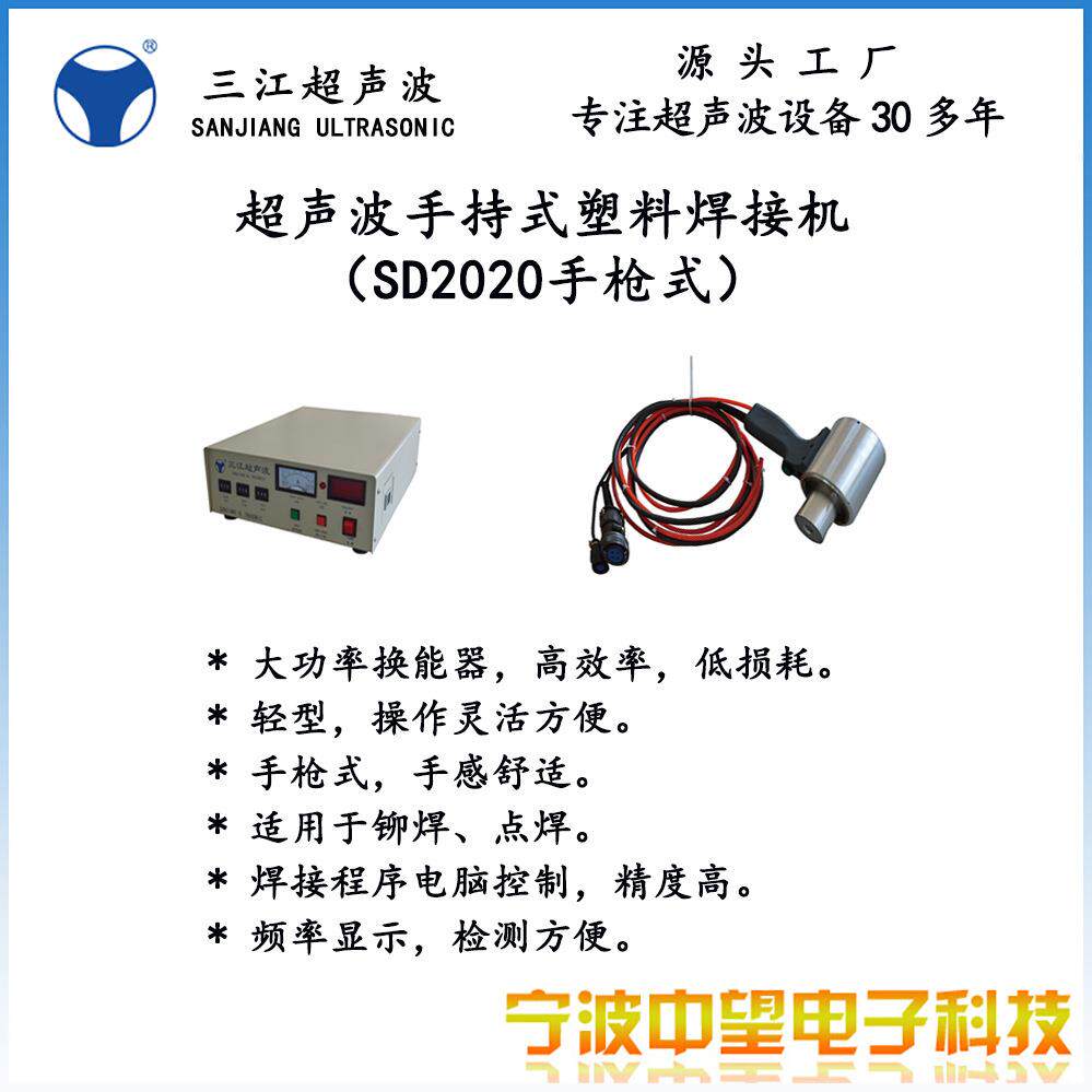 超声波手持式点焊机适用于塑料工件点焊或铆焊手持超声波焊枪