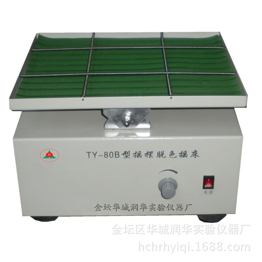 脱色摇床TY-80B 上下摇摆脱色摇床 无极调速微慢到快