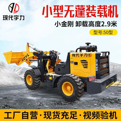 50型小型无蓬装载机小轮边卸载高度2.9m农用建筑工程小金刚装载机