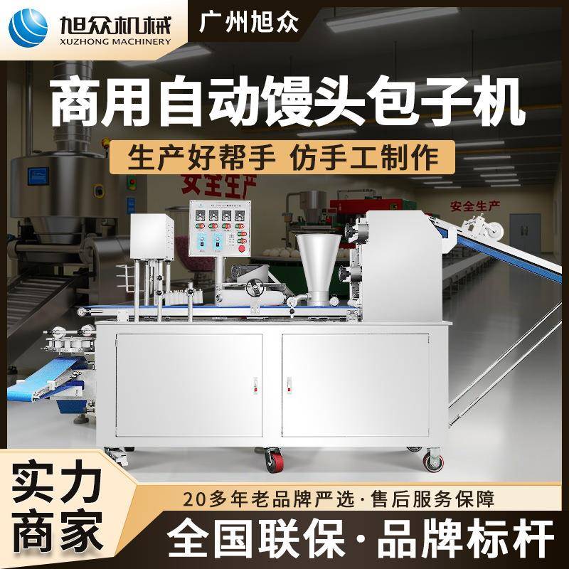 商用自动包子馒头机小笼包生煎包灌汤包馒头机器包馅机奶黄面包机