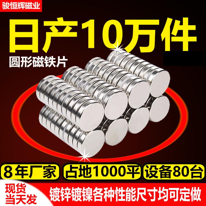 厂家直供钕铁硼强磁吸铁石冰箱贴磁铁超强磁铁圆形强力磁铁片