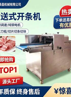 牛板筋切段机把子肉切条机器鲜肉切丝机食品厂商用鸡鸭鱼肉开条机