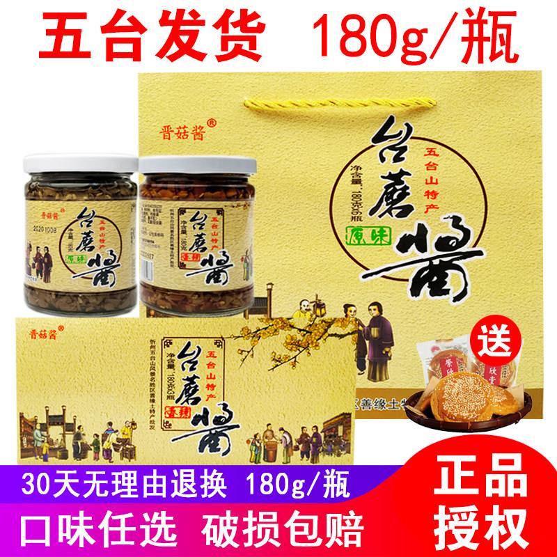 现货蘑菇酱拌饭酱晋菇酱 五台山台蘑酱180g山西特产下饭拌面酱原