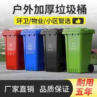 户外环卫垃圾桶大容量分类商用小区240室外加厚带盖箱街道大号