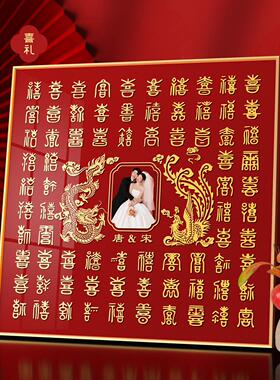 结婚喜字百喜图送diy礼物手工百图囍新人临摹相框龙凤呈祥新婚