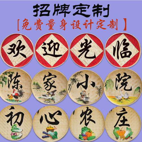 农家乐饭店门头户外簸箕画广告招牌字个性定制竹编墙壁画装饰挂件