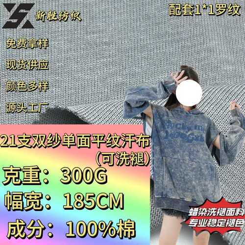 21支潮牌双纱单面平纹汗布可洗褪炒雪花面料 复古300g重磅纯棉t恤