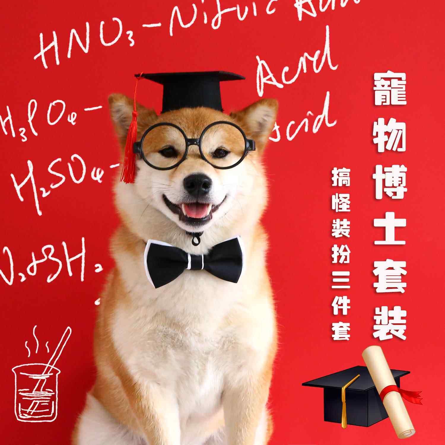 宠物拍摄博士帽毕业套装猫咪狗狗生日领结小狗学士帽装扮道具搞笑