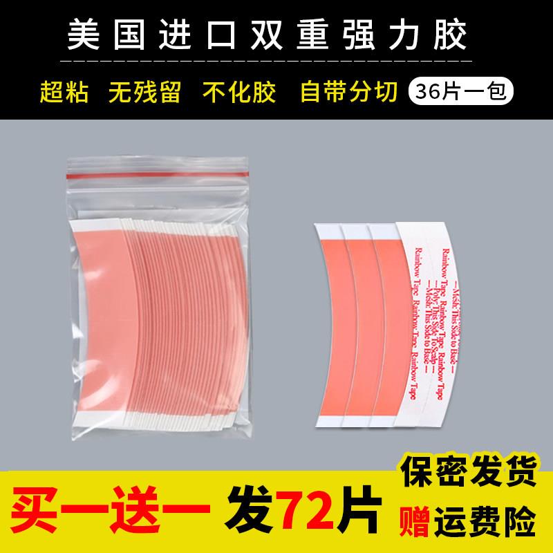 72片假发底片生物男士专用超薄不化双面胶条超粘无痕防水隐形胶贴