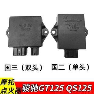 适用轻骑铃木骏驰机车GT125点火器QS125-5-5A-5B-5C国二国三CDI