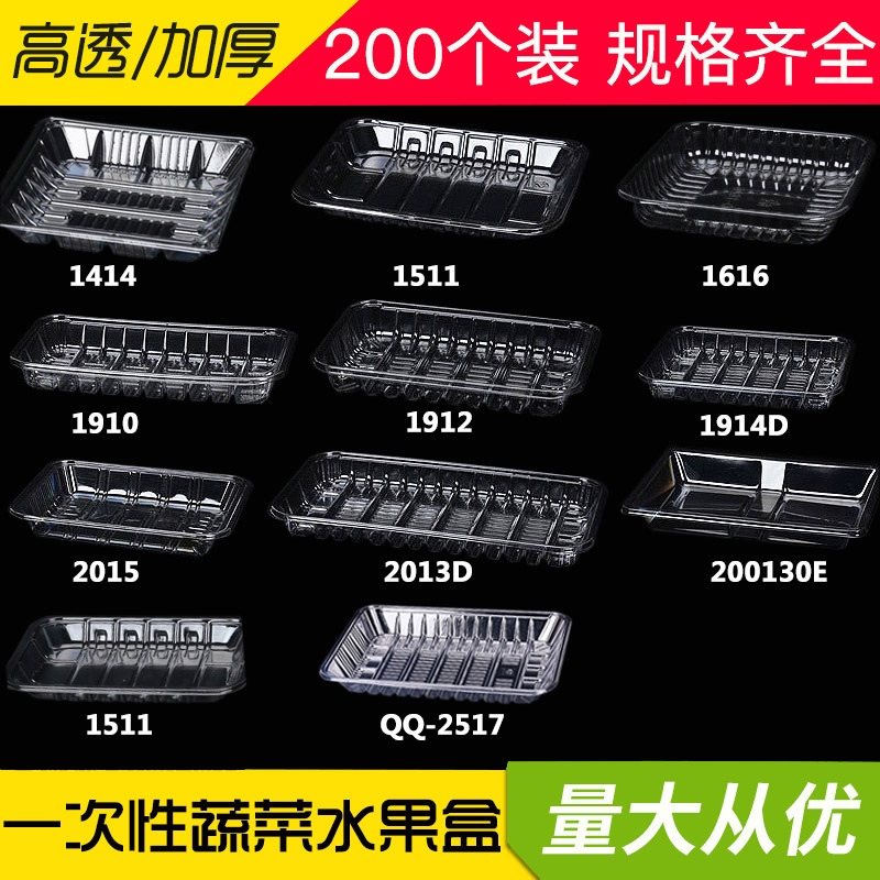 一次性长方形托盘塑料环保透明无盖装水果盒子便携果蔬生鲜包装盒