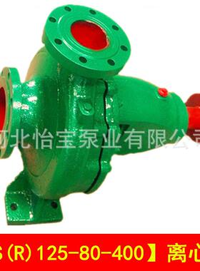 IS125-80-400清水泵单级离心泵ISR热水泵增压循环管道泵