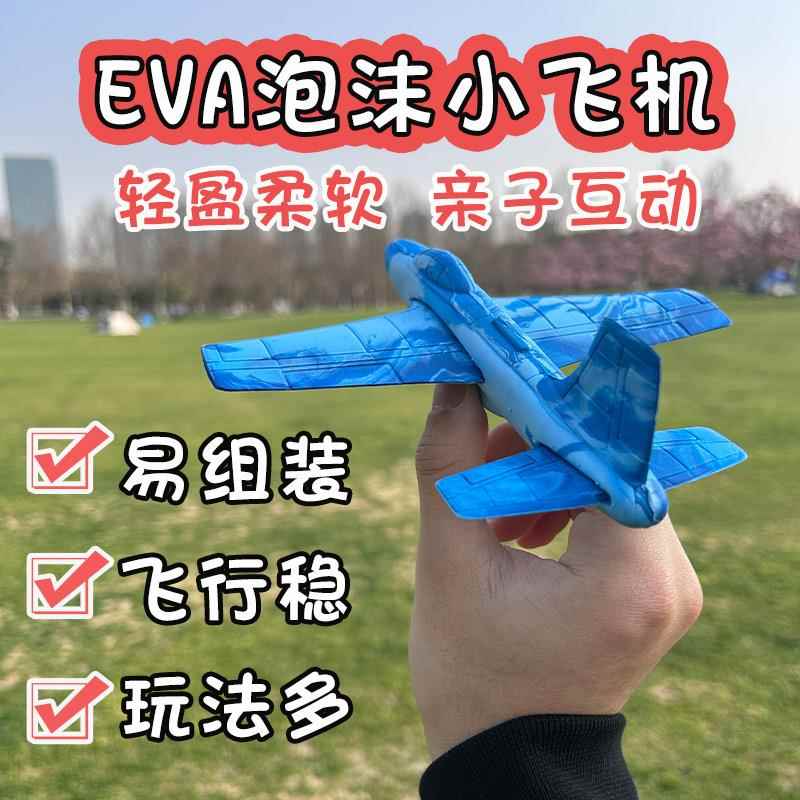 儿童手指投掷手抛飞机模型 EVA泡沫软体滑翔飞机亲子户外运动玩具