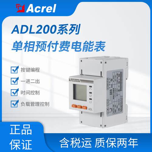安科瑞ADL200-2DM一进二出时间控制单相预付费电能表宿舍用电管理