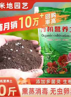 营养土养花通用专用种菜土多肉盆栽种植土有机土家用园艺养花肥料