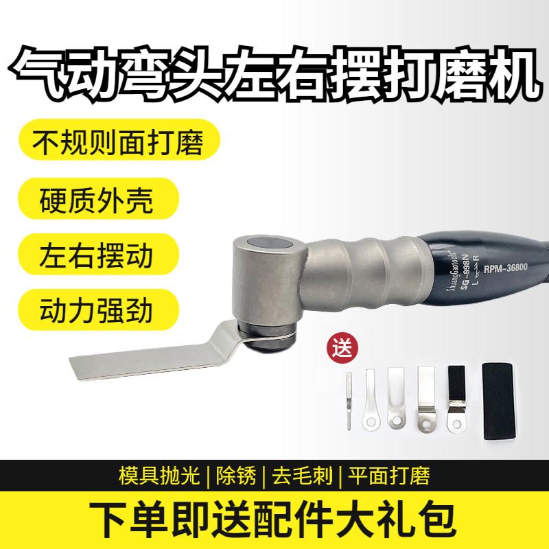 气动左右摆超声波锉刀机模具抛光研磨往覆式弯头打磨刮刀机散打机