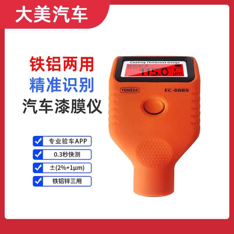宇问EC770EC666S涂层测厚仪漆膜仪汽车油漆面检测仪测漆仪镀锌层