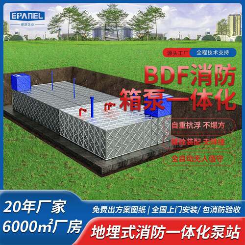 地埋式消防箱泵一体化BDF装配式抗浮消防泵站住宅商业工业市政用
