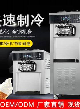 冰淇淋机商用摆摊立式三色全自动甜筒机雪糕机圣软冰激凌机台式