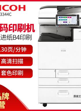 （Ricoh）MC25012434C3345C5452C数码印刷机打印机速印机